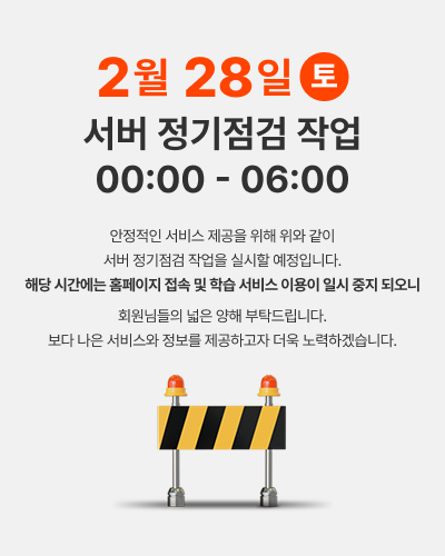 서버 점검 안내_팝업.png