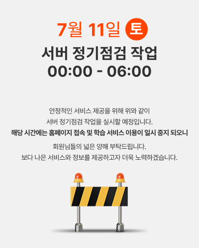 서버 점검 안내_팝업.png
