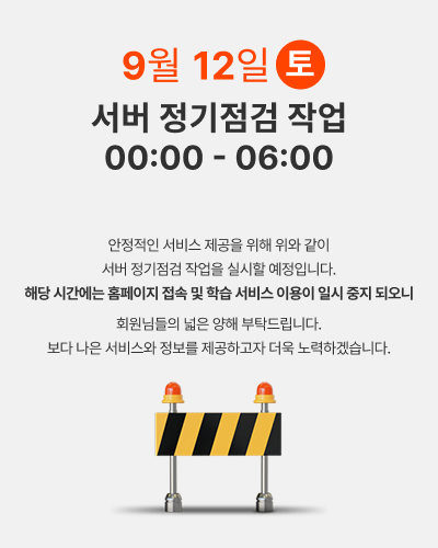 서버 점검 안내_팝업.png