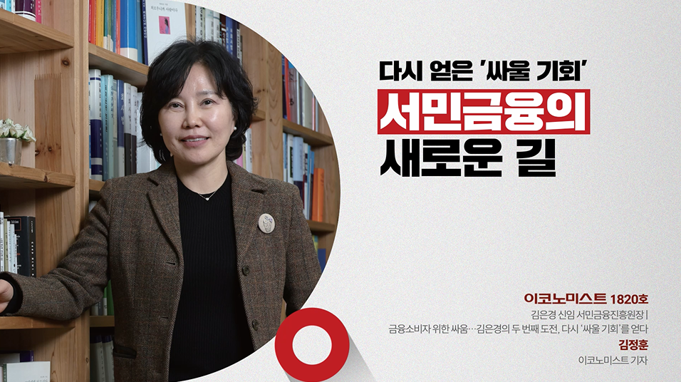 [신년 특별 인터뷰] 다시 얻은 '싸울 기회', 서민금융의 새로운 길