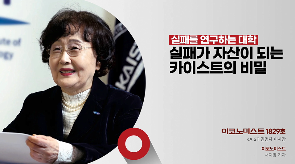 실패를 자산으로 바꾸는 카이스트의 접근