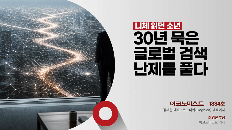니체를 읽던 ‘백신 소년’이 30년 묵은 검색 알고리즘 난제를 푼 이야기