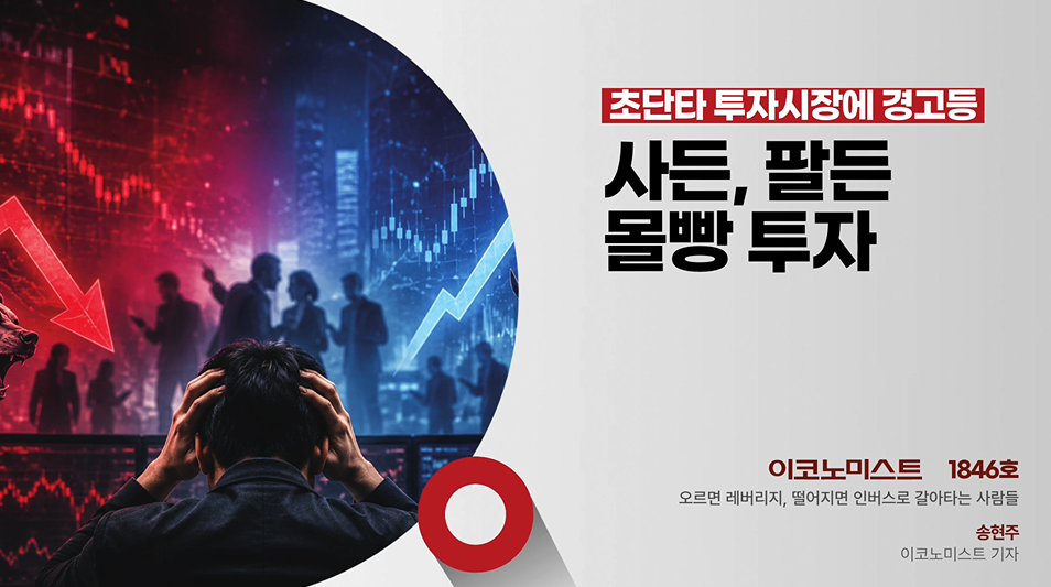 사든, 팔든 몰빵 투자