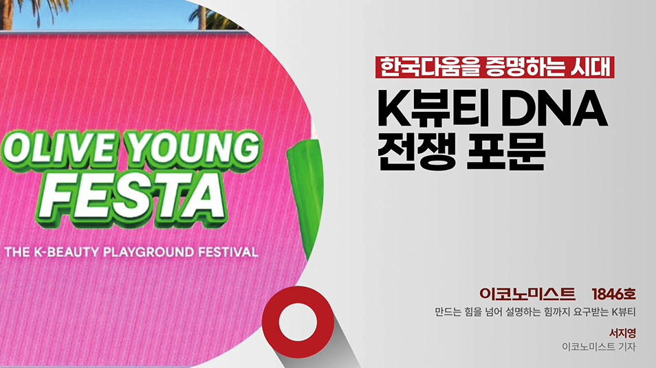 K뷰티 DNA 전쟁 포문