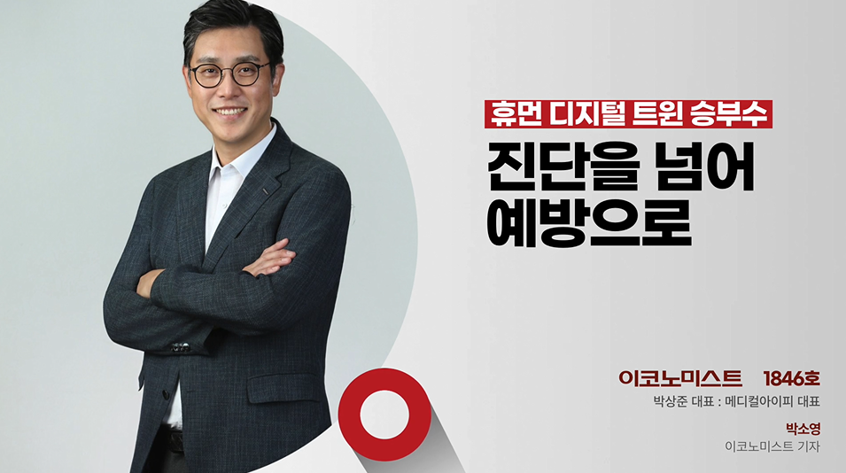 메디컬아이피, 의료 영상으로 몸속을 디지털로 옮긴다