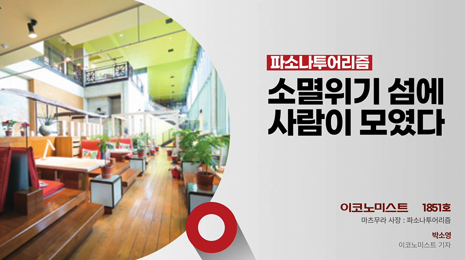 파소나투어리즘 마츠무라 타쿠지, 인구 반토막 섬으로 본사를 옮겼습니다