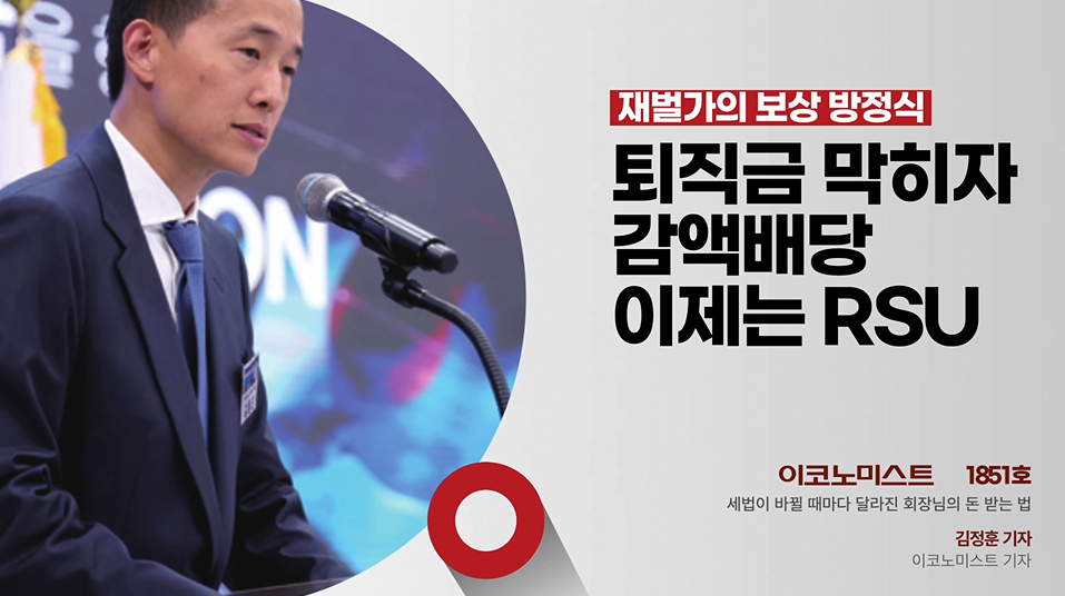 재벌가의 보상 방정식, 퇴직금 647억원은 어떻게 가능했나