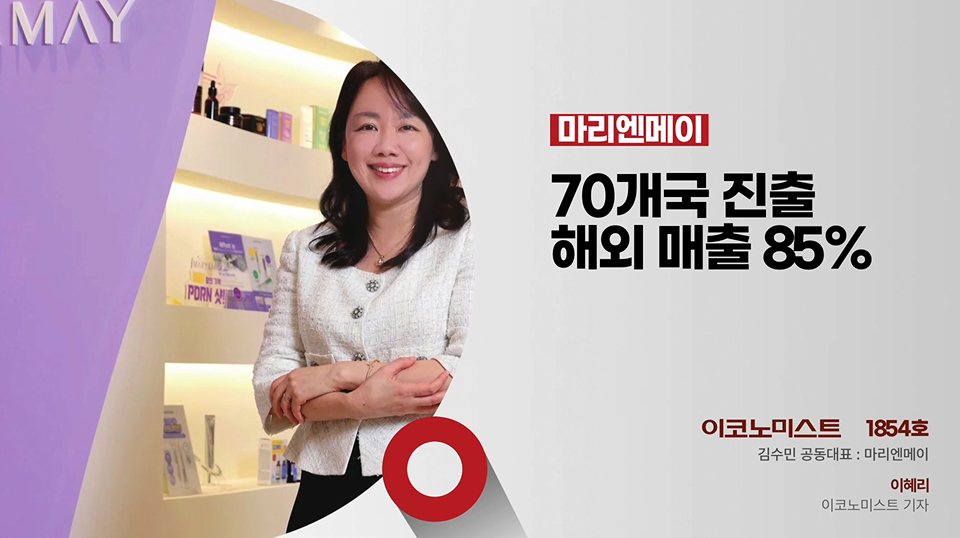 틱톡서 띄우고 아마존서 판다, 70개국 뚫은 마리엔메이